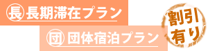 光陽館｜客室案内・料金表 